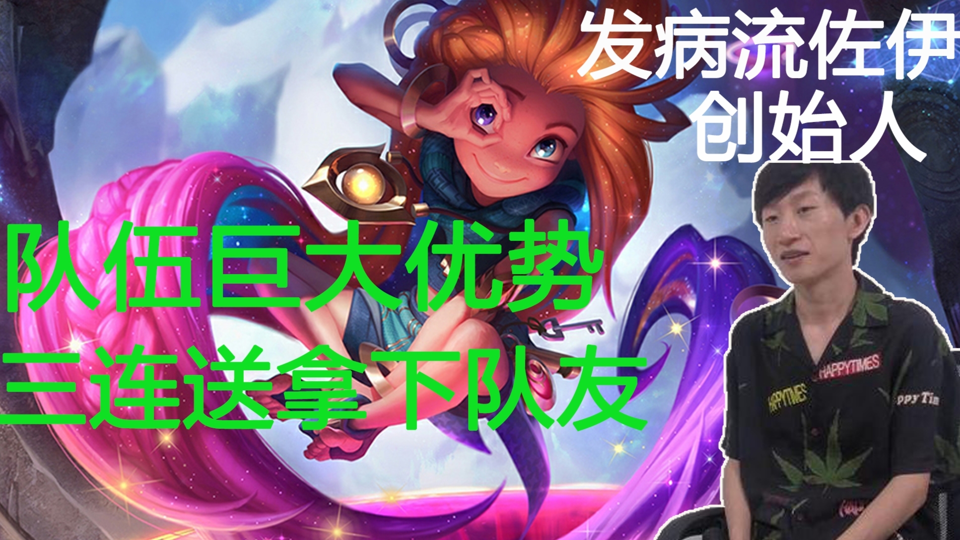 发病流佐伊鏖战三十分钟拿下队友,这局比赛看完你打几颗星